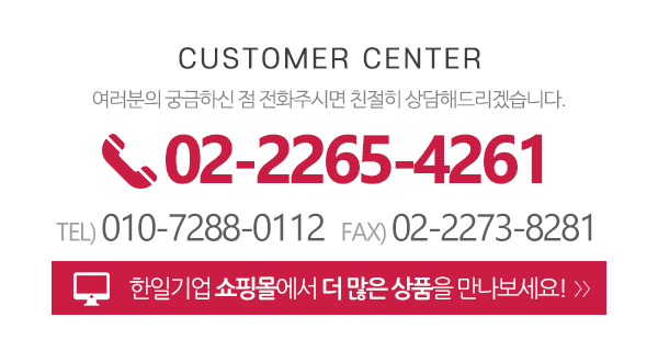 한일기업_메인하단_전화