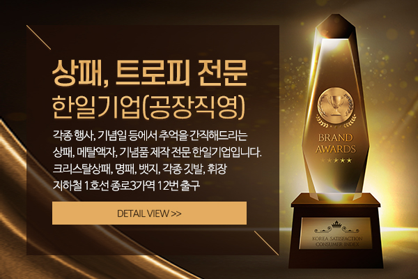 한일기업_메인소개_한일상패